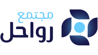 مجتمع رواحل